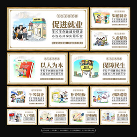 就业保障