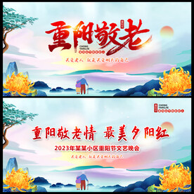 重阳节背景