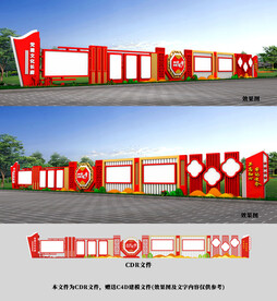 党建宣传栏