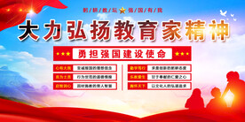 教育家精神