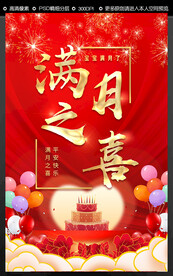 满月之喜
