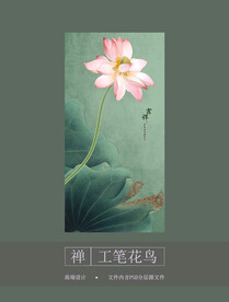 工笔荷花