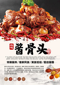 酱骨头