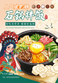 石锅拌饭