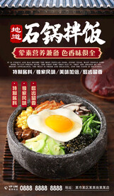 石锅拌饭