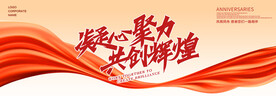 凝心聚力