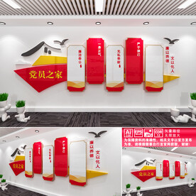 党员之家