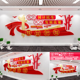政协文化墙