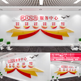 社区综治服务中心