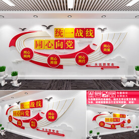 统战文化墙