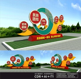 民族团结雕塑
