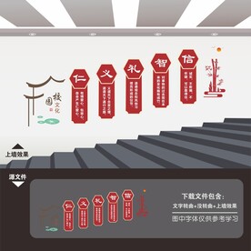 校园楼梯文化墙