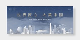 地产发布会