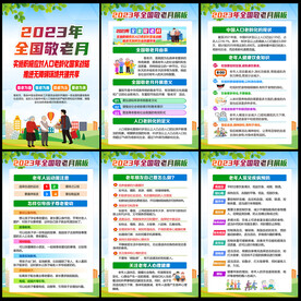 2023年敬老月