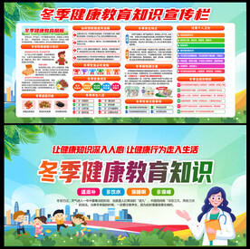 冬季健康养生