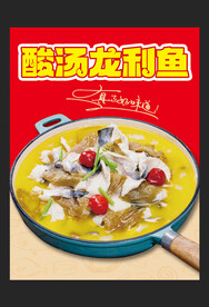 酸汤龙利鱼