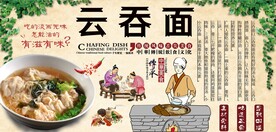 云吞面背景墙
