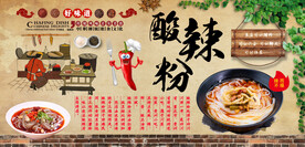 酸辣粉