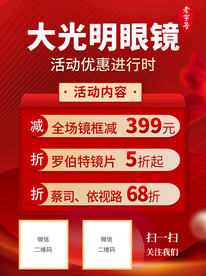 眼镜店优惠大促销