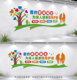 签约家庭医生