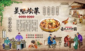 烩菜