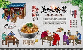烩菜