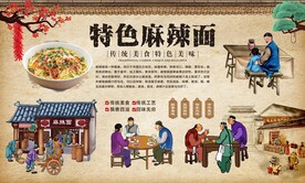 麻辣面