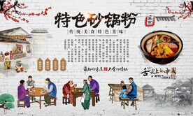 砂锅粉