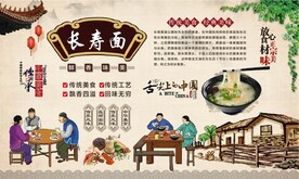 长寿面