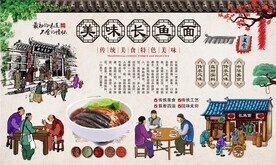 长鱼面