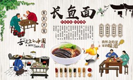 长鱼面