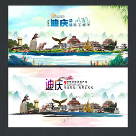 迪庆