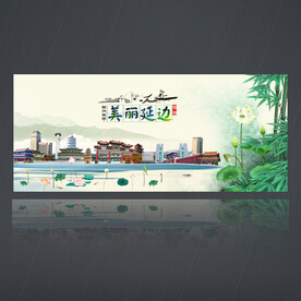 延边
