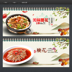 腰花