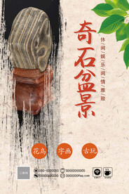 文玩盆景挂图