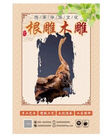 盆景根雕 
