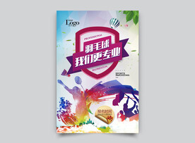 羽毛球