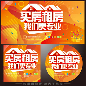 房产中介海报