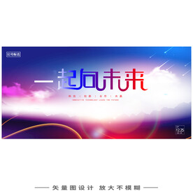 蓝色未来科技追光者主视觉