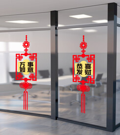 门贴字
