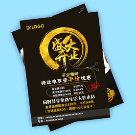 理发店彩页