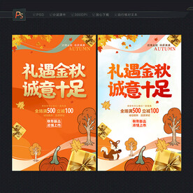 金秋海报