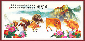 新五牛图