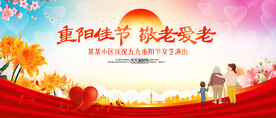 重阳节晚会背景
