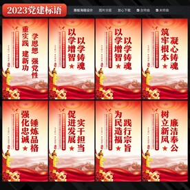 党建标语