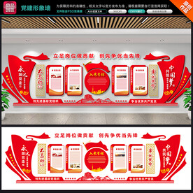 党建形象墙