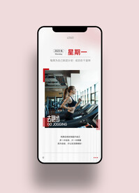 健身瑜伽手机海报图片