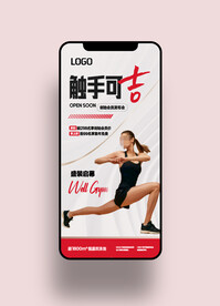 健身瑜伽手机海报图片