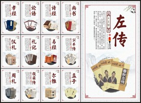 国学展板
