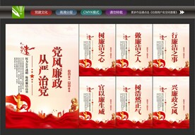 廉政挂画